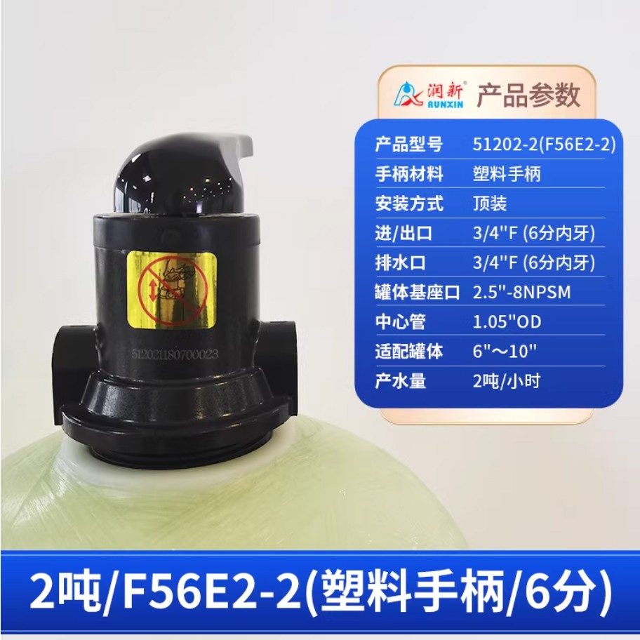 双江润新手动过滤阀2吨51202-2塑料手柄6分内牙